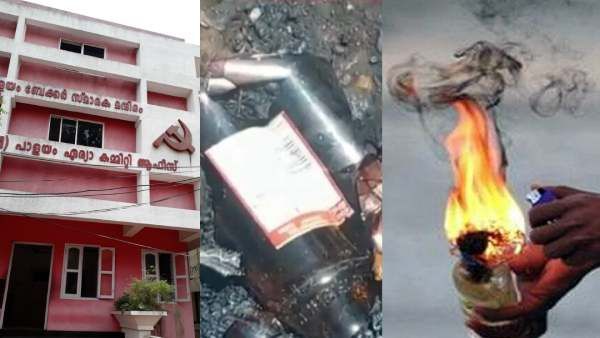 அப்போ ராகுல் அலுவலகம்.. இப்போ சிபிஎம் ஆபிஸ்.. தொடரும் பெட்ரோல் குண்டு தாக்குதலால் கேரளாவில் பதற்றம்!