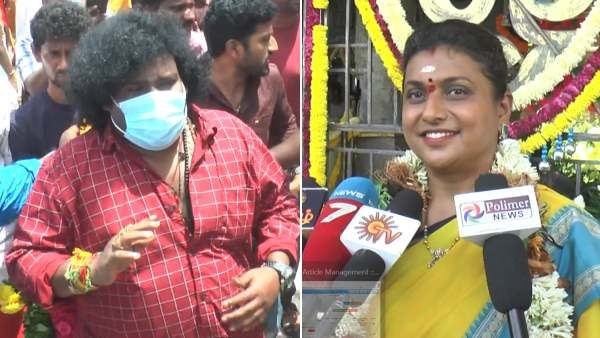 திருத்தணி முருகன் கோவிலில் காவடி எடுத்து நடிகை ரோஜா தரிசனம்... நடிகர் யோகி பாபுவும் வழிபாடு!