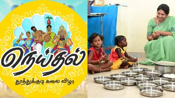 தூத்துக்குடியில் நெய்தல் திருவிழா! களமிறங்கிய கனிமொழி எம்.பி.! காரியமாற்றும் அதிகாரிகள்!