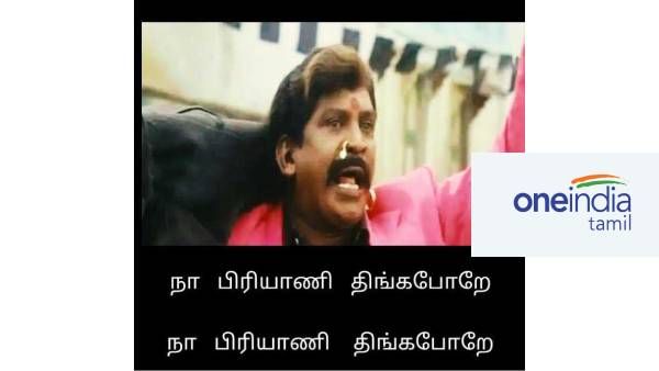 பழைய பிரியாணிதான்.. சாரி மீம்ஸ்தான்.. ஆனா, சூடு பண்ணி பதமா திரும்ப கொடுத்திருக்காங்க!
