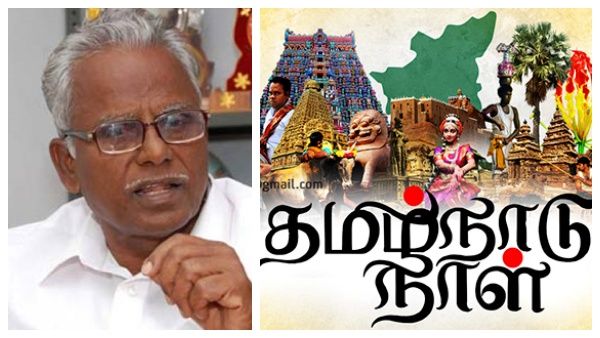 ஜூலை 18 இல்லை! நவம்பர் 1 தான் தமிழ்நாடு நாள்! தமிழ் தேசிய பேரியக்க தலைவர் பெ.மணியரசன் அறிக்கை!
