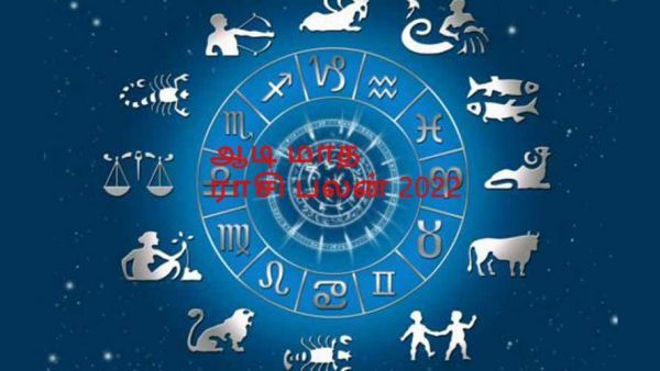 ஆடி மாத ராசி பலன் 2022..சூரியனின் ராசி மாற்றத்தால் எந்த ராசிக்காரர்களுக்கு என்னென்ன யோகம்