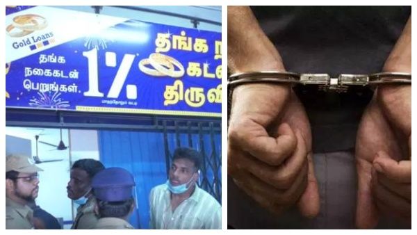 சென்னை தனியார் வங்கி கொள்ளையில் 3 பேர் அதிரடி கைது.. 15 கிலோ தங்க நகைகள் பறிமுதல்! பரபர தகவல்