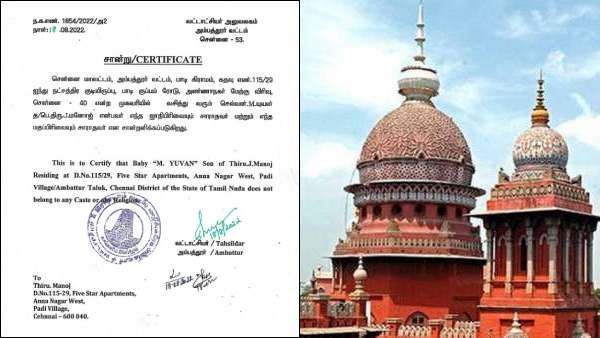 ஜாதி மதம் இல்லை என சான்று வாங்கிய சென்னை சிறுவன்! உயர்நீதிமன்ற உத்தரவால் தாசில்தார் வழங்கினார்!