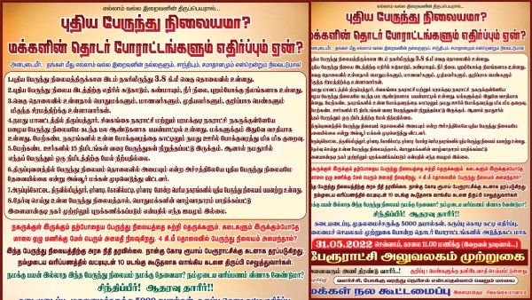 இளையான்குடி பஸ் ஸ்டாப் மாற்றம்.. தலைமை செயலகத்தை முற்றுகையிட முயன்ற மக்கள் நலக் கூட்டமைப்பினர் கைது