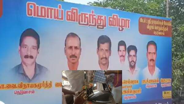 அடேங்கப்பா.. ரூ.15 கோடி வசூல்.. அசைவ உணவுடன் அசர வைத்த மொய்விருந்து.. புதுக்கோட்டையில் ருசிகரம்