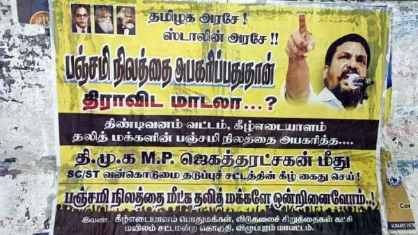 இதுதான் திராவிட மாடலா? ஜெகத்ரட்சகனுக்கு எதிராக முளைத்த போஸ்டர்கள்! விசிக நிர்வாகி தற்காலிக நீக்கம்!