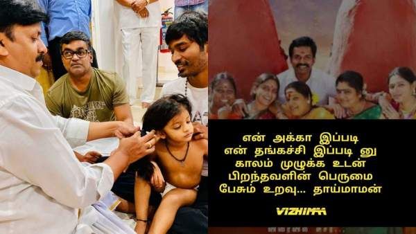 ஆடி 18 தாய்மாமன்கள் தினம்.. தாய்க்கு சமமான தாய்மாமன்களுக்கு மரியாதை செய்யும் மகத்தான நாள்