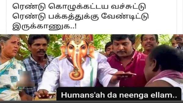ரெண்டு கொழுக்கட்டைய வச்சுட்டு.. ரெண்டு பக்கத்துக்கு வேண்டிக்கிட்டு இருக்கீங்களே.. ஹியூமன்ஸா நீங்களாம்?