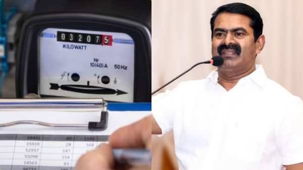 தமிழகத்தில் மின் கட்டணம் உயர்வு.. சீமான் கடும் சீற்றம்.. விடியல் ஆட்சி இதுவா என கேள்வி!