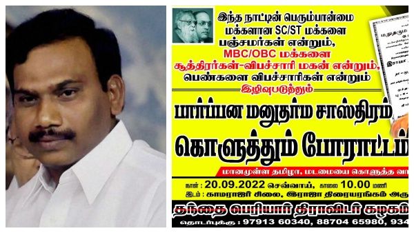 சூத்திரன் பேச்சு- ஆ.ராசாவுக்கு ஆதரவாக வெடித்தது போராட்டம்- புதுச்சேரியில் நாளை மனுதர்மம் எரிப்பு!