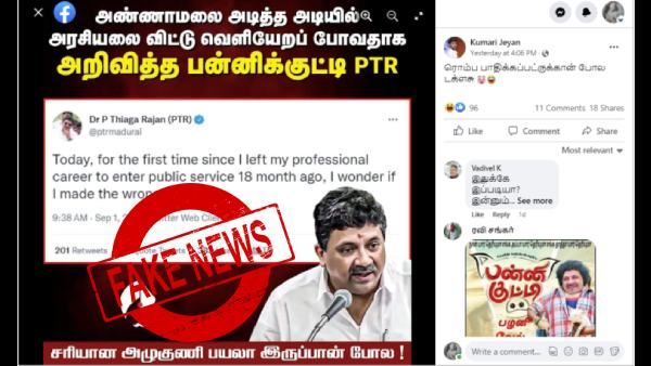 Fact Check - “செருப்பு மேட்டர்”.. அண்ணாமலையுடன் மோதல்! அரசியலை விட்டு விலகுவதாக சொன்னாரா பிடிஆர்? 