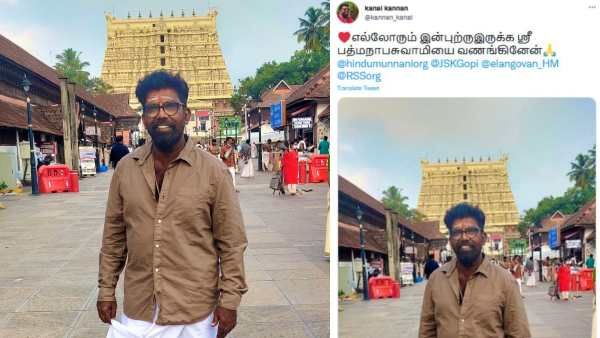 ஜாமீனில் வெளியே வந்ததும்.. வேஷ்டி சட்டை.. நெற்றியில் விபூதி பட்டை.. கனல் கண்ணன் எங்கே போயிருக்காரு?