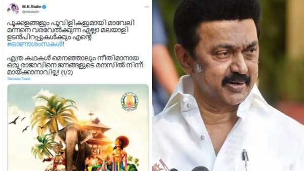 ”புதிய சகாப்தத்தின் தொடக்கம்” ஓணம் பண்டிகைக்கு மலையாளத்தில் வாழ்த்திய முதலமைச்சர் மு.க.ஸ்டாலின்!