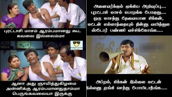 புரட்டாசி ஆரம்பமானதுகூட கவலையில்ல.. ஞாயிறும் அதுவுமா ஆரம்பிச்சிருச்சேங்கறதுதான் பெருங்கவலையா இருக்கு