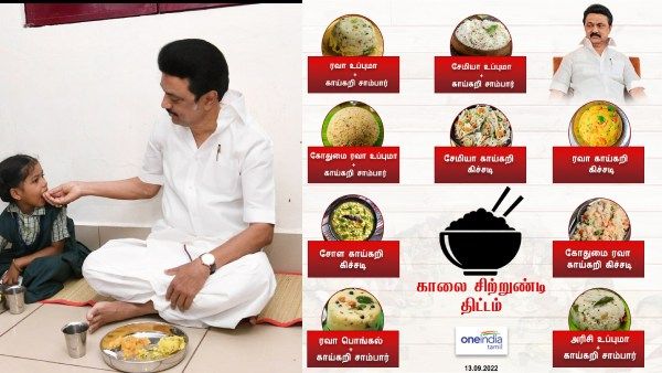 உப்புமா, கிச்சடி, பொங்கல்.. அரசு பள்ளிகளில் அசத்தலான காலை சிற்றுண்டி..எத்தனை வகைகள் தெரியுமா?