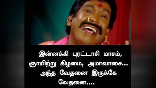 புரட்டாசி மாசம்.. அமாவாசை.. ஞாயிற்றுக்கிழமை சாம்பார் சாப்டுற அந்த வேதனை இருக்கே சார் வேதனை!