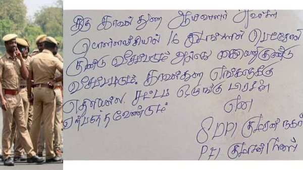 16 இடங்களில் பெட்ரோல் குண்டு! பொள்ளாச்சி காவல் நிலையத்திற்கு வந்த மர்ம கடிதம்.. களமிறங்கிய காவல்துறை