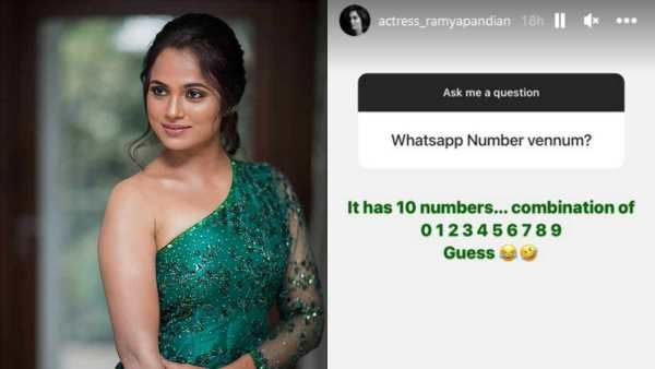 வாட்ஸ் அப் நம்பர் கொடுத்த ரம்யா பாண்டியன்.. மதுரை முத்துவோட வைப்ரேஷனா..? இது என்ன புது ட்விஸ்ட்