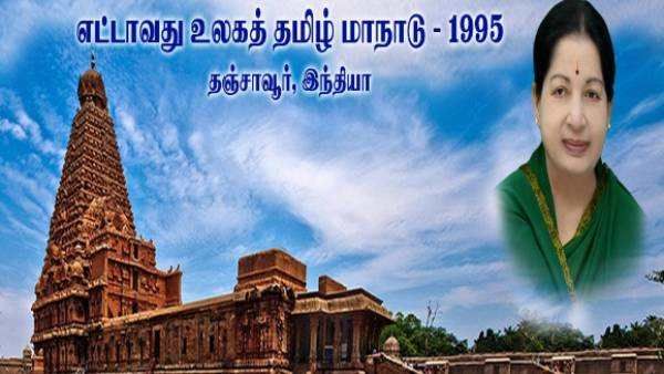 நனவாகிறது கருணாநிதி கனவு? 2025-ல் திருச்சியில் 12-வது உலகத் தமிழ் மாநாடு நடத்தும் தமிழக அரசு?