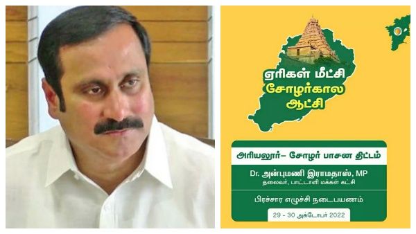 ’பொன்னி நதி பாக்கனுமே’ மோடில் அன்புமணி! அடுத்து ’ஆப்பரேசன் அரியலூர்’! பாமக போடும் பலே திட்டம்!