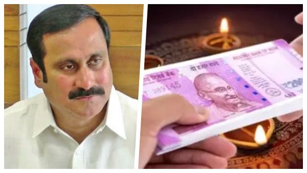 தீபாவளி போனஸ் எவ்ளோ? தொழிற்சங்கங்களுடன் பேச்சுவார்த்தை நடத்தாமல் அறிவிக்க கூடாது- அன்புமணி கோரிக்கை!