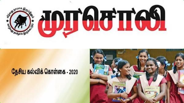 தமிழக பள்ளிகள் அனைத்தும் உலகத் தரம்.. பிறகு எங்களுக்கு எதற்கு தேசிய கல்வி கொள்கை?.. முரசொலி நறுக்