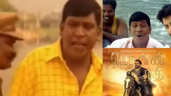 ஆறு முதல் வின்னர் வரை.. பொன்னிநதி பாக்கணுமே பாடலுக்கு படுஜோராக பொருந்தும் வடிவேல்!