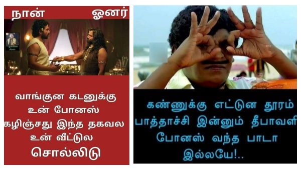 கண்ணுக்கு எட்டுன தூரம் வரைக்கும் பார்த்தாச்சு.. இன்னும் போனஸ் தர மாதிரி இல்லையே!