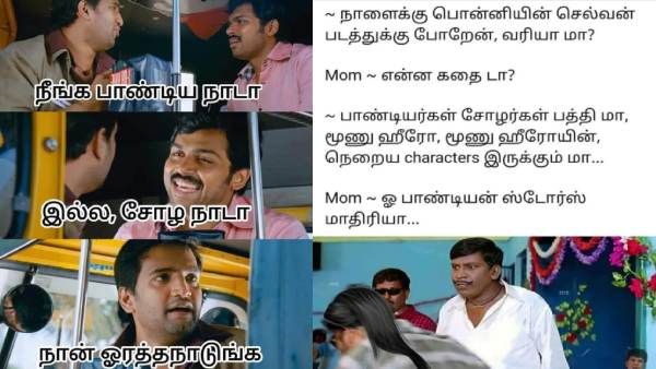 3 ஹீரோ.. 3 ஹீரோயின்.. பொன்னியின்செல்வனும், பாண்டியன் ஸ்டோர்ஸும்.. எப்டிய்யா இப்டிலாம் பீல் பண்றீங்க?
