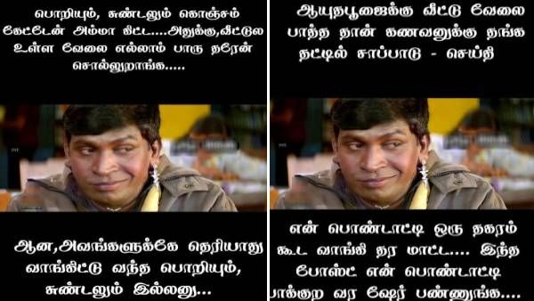 வீட்டு வேலை செய்த கணவருக்கு தங்கத் தட்டில் சாப்பாடாம்.. எனக்கெல்லாம் தகரத்தட்டுகூட கிடைக்காது!