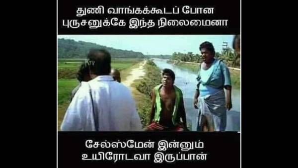 துணி வாங்க கூடப்போன புருஷனுக்கே இந்த நிலைமைன்னா.. சேல்ஸ்மேன் உயிரோட இருப்பான்னு நினைக்குற?