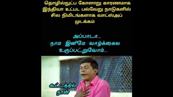சூரிய கிரகணம், சந்திர கிரகணம் இதெல்லாம் ஓகே.. இது என்ன புதுசா ‘வாட்ஸ் அப்’ கிரகணம்?