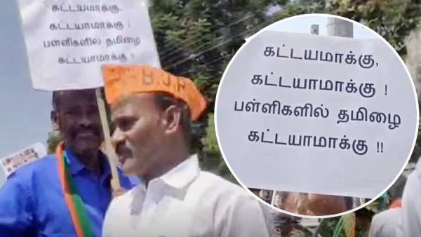 அட கொடுமையே.. தமிழை பாதுகாக்க போராடிய பாஜக.. பதாகையிலேயே எழுத்துப்பிழை! ரவுண்டு கட்டிய நெட்டிசன்கள்