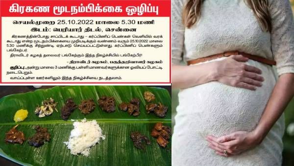 மூட நம்பிக்கை ஒழிப்பு.. திராவிடர் கழக சூரிய கிரகண விருந்து! பெரியார் திடலுக்கு வந்த கர்ப்பிணிகள்