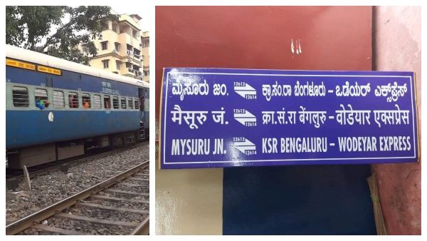 முஸ்லிம் மன்னருக்கு பதில் இந்து மன்னர்.. ‛‛திப்பு’’ எக்ஸ்பிரஸ் ரயில் பெயர் ‛‛உடையார்’’ என மாற்றம்!