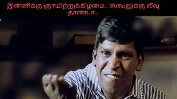 என்னது மழைக்கு லீவு வேணுமா? இன்னிக்கு சன்டே ஸ்கூல் லீவ் தான்யா! இணையத்தை கலக்கும் மழை மீம்ஸ்! 