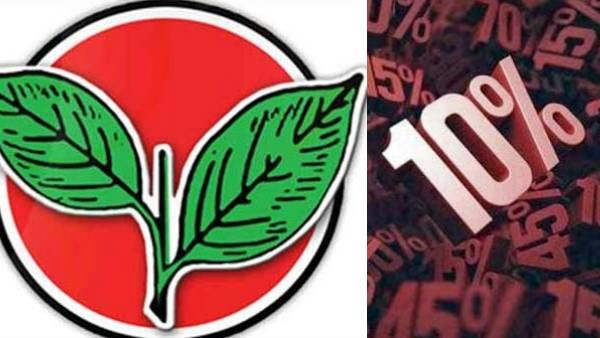 உயர்ஜாதி ஏழைகளுக்கு 10% இட ஒதுக்கீடு! அனைத்து கட்சி கூட்டத்தில் பங்கேற்காமல் 