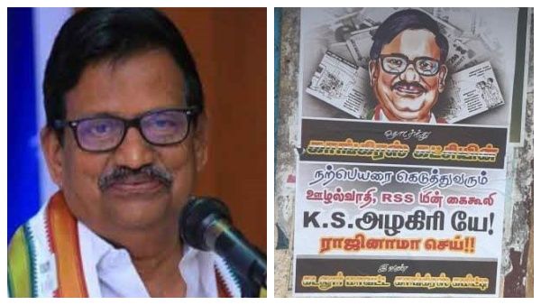 வெந்து தணியாத காங்கிரஸ்.. ஆர்எஸ்எஸ் கைகூலி! கே.எஸ்.அழகிரி ராஜினாமா செய்யுங்க! கடலூரில் கலக போஸ்டர்