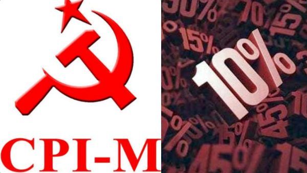 உயர்ஜாதி ஏழைகளின் 10% இடஒதுக்கீடு- நாடாளுமன்றத்தில் ஆதரித்த சிபிஎம்-ன் இன்றைய நிலைப்பாடு இதுதான்!