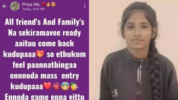 ஃபீல் பண்ணாதீங்க! மாஸ் என்ட்ரி கொடுப்பேன்! கால்பந்து வீராங்கனை பிரியாவின் கடைசி வாட்ஸ் ஆப் ஸ்டேட்டஸ்