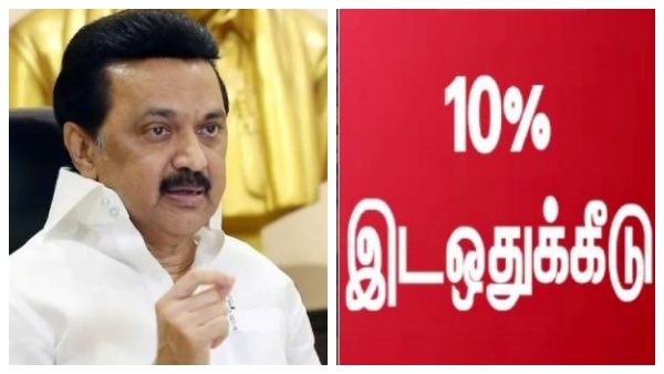 உயர்ஜாதியினருக்கு 10% இட ஒதுக்கீடு...நிராகரிப்பு...அனைத்து கட்சி கூட்டத்தில் தீர்மானம்