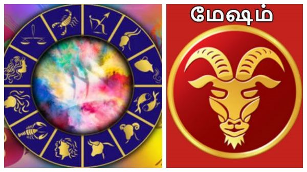 ஆங்கில புத்தாண்டு ராசி பலன் 2023: மேஷ ராசிக்காரர்கள் அதிர்ஷ்டசாலிகள்..பணமழை பொழியப்போகிறது