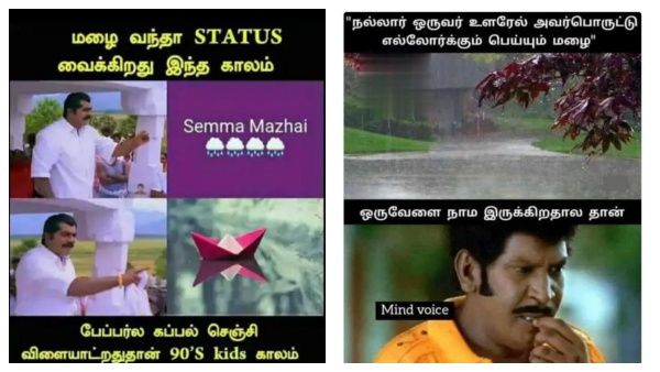 மழையோடு விளையாடி..மழையோடு உறவாடி..கலகல மீம்ஸ் பார்த்து..குளிர் சிரிப்பை அனுபவிங்க 