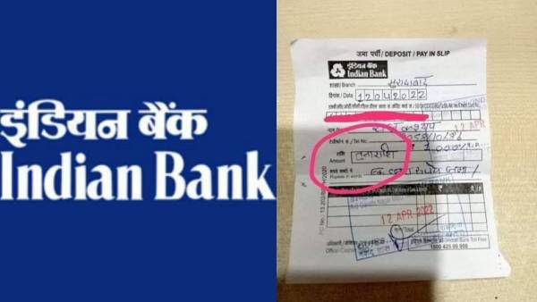 இந்தியன் வங்கி அமவுண்ட் கட்டத்தில் 'துலாம் ராசி' என எழுதிய வாடிக்கையாளர்.. உ.பியில் நடந்த காமெடி
