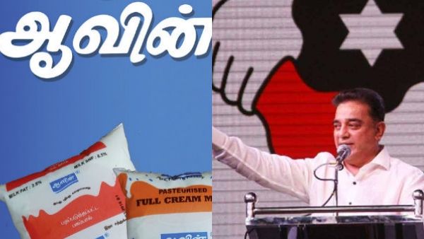 ஆவின் பால்.. 14 ரூபாய் வித்தியாசம்.. ஊழல், முறைகேடுகளுக்கே வழிவகுக்கும்- மக்கள் நீதி மய்யம் கண்டனம்!