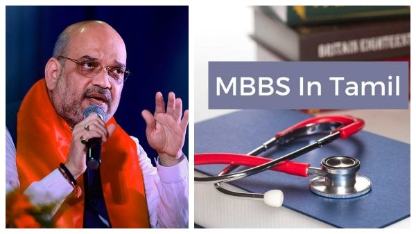 தமிழ் இந்தியாவின் பெருமை.. ”மருத்துவக் கல்வி” தமிழக அரசுக்கு அமித் ஷா வைத்த வேண்டுகோள்!