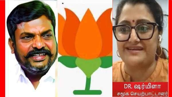 அவசர அவசரமாக.. திருமாவளவன் மேடையில் ஓடிவந்து சொன்னாரே.. இப்படி பாஜகவில் செய்வீங்களா: டாக்டர் ஷர்மிளா