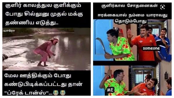 குளிர்காலத்துல முதல்கப் தண்ணீரை ஊற்றும்போது கண்டுபிடிக்கப்பட்டதுதான்.. பிரேக் டான்ஸ்!