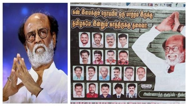 தமிழகம் காத்திருக்கு.. கண் இமைக்கும் நொடியில் மாற்றம் தலைவா.. ரஜினியை அரசியலுக்கு அழைத்த ரசிகர்கள்